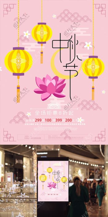 粉色唯美中国风中秋节节日海报