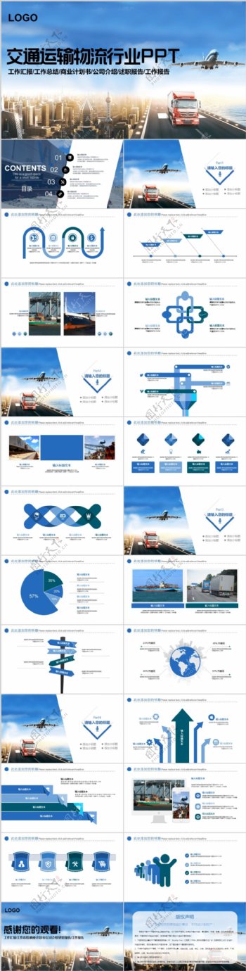 商务风交通运输物流行业汇报总结PPT模板