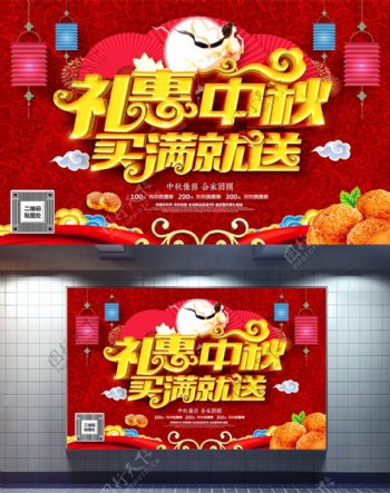 礼惠中秋促销海报C4D精品渲染促销模板