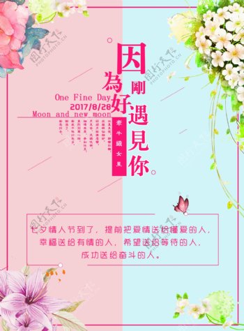 七夕节日浪漫海报设计
