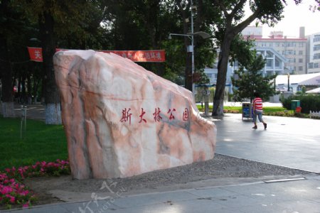 斯大林公园巨石雕刻