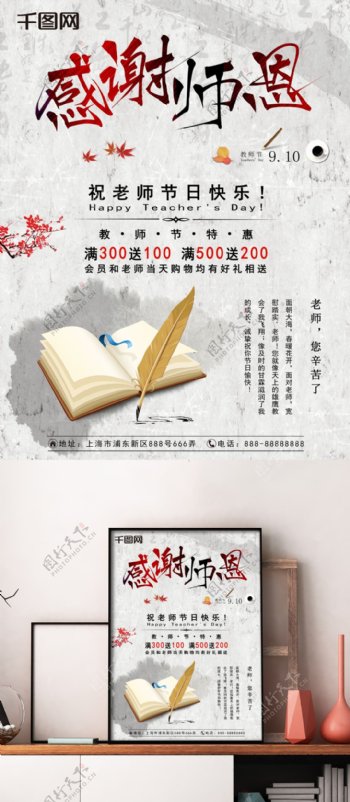 中国风教师节茶馆水墨促销海报