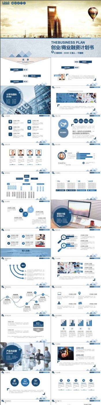 实用商业计划书工作总结汇报ppt简约图片