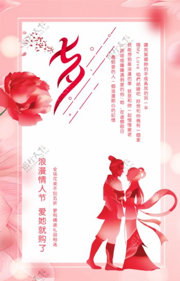 七夕粉色浪漫情人节海报