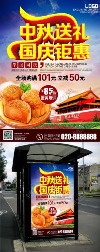 中秋国庆月饼促销海报活动海报