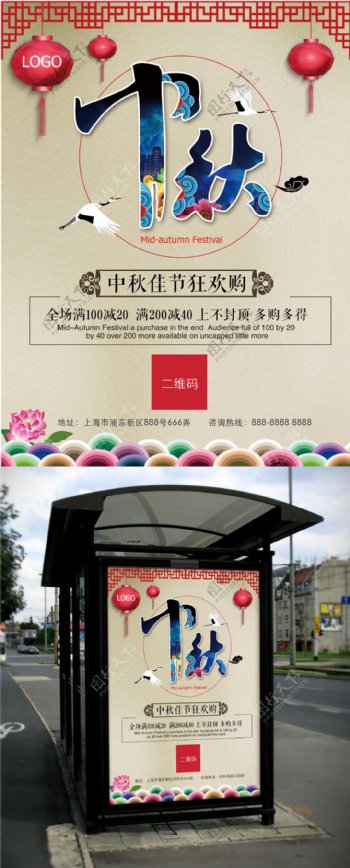 传统节日中秋节商业促销海报