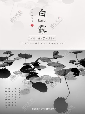二十四节气之白露素雅中国风海报