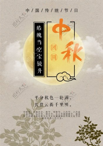 古风清雅中秋团圆节日海报