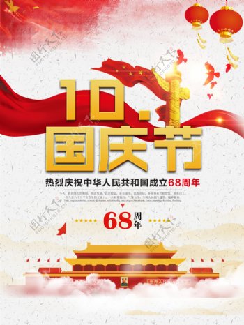 中国红大气十一国庆节党建海报
