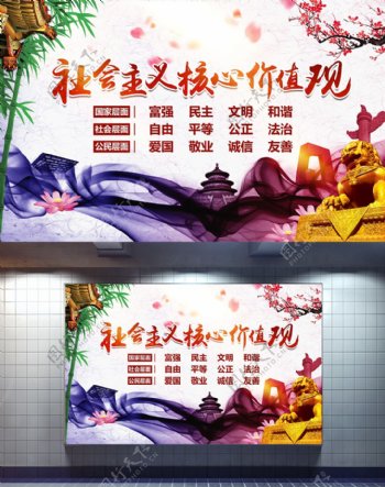 唯美中国风水墨社会主义核心价值观海报设计