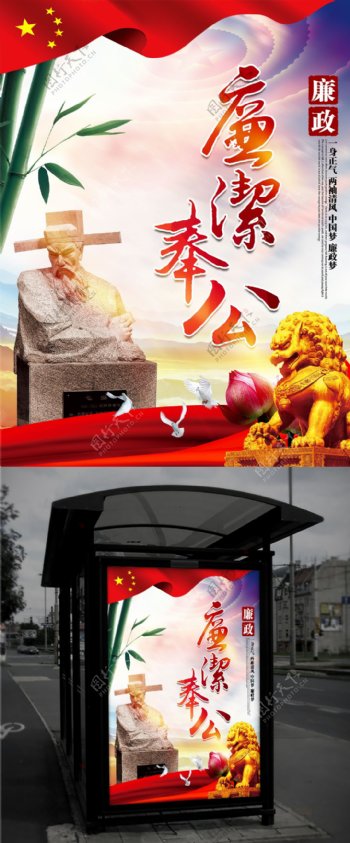 廉洁奉公唯美中国风廉政文化主题海报设计