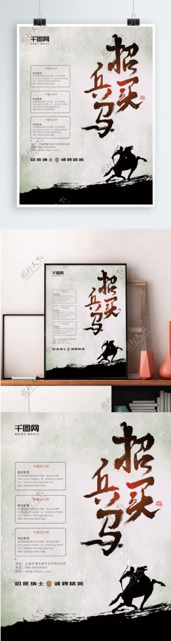 中国风创意简约招聘海报