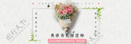 教师节网页banner海报