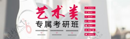 艺术类网页海报banner