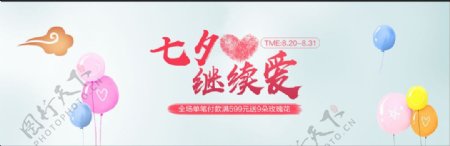 七夕情人节浪漫banner