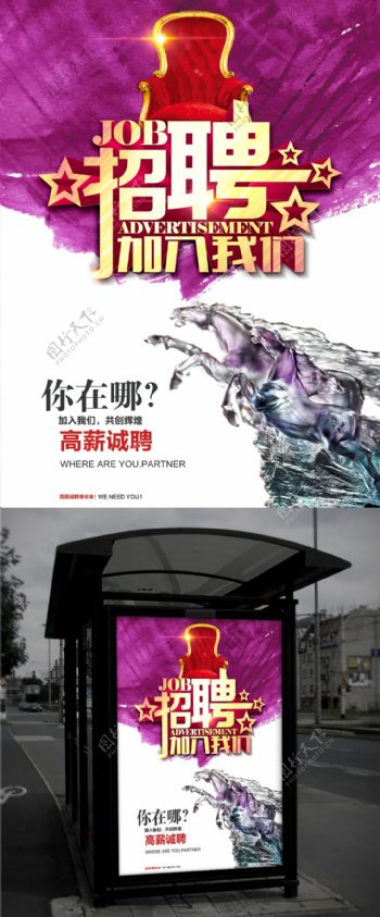 白色紫色大气企业招聘宣传海报