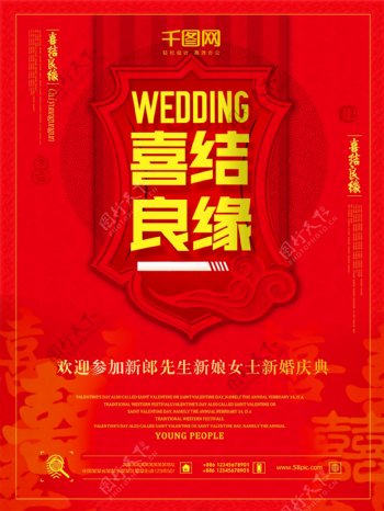 中国红结婚签到处展板