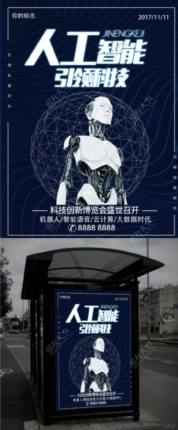 人工智能海报设计