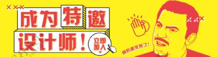 招聘炫彩黄色banner海报设计