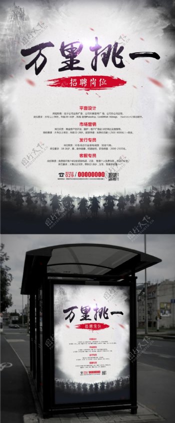 中国水墨风企业创意招聘海报