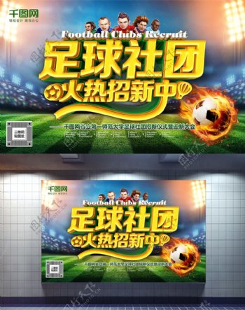 足球社团招新C4D精品渲染艺术字海报