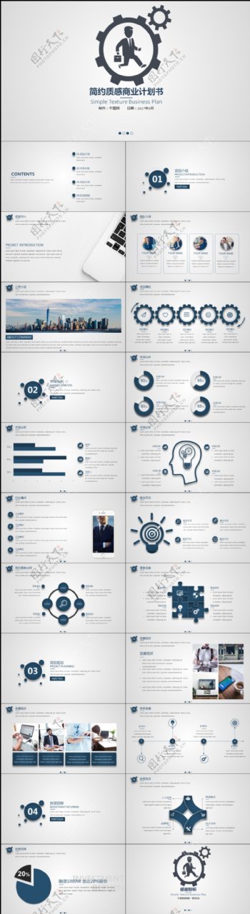 简约质感商业计划书PPT模板