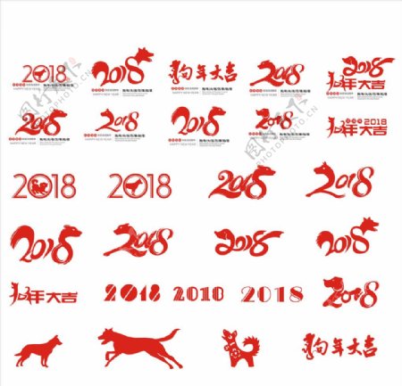 2018狗年字体设计