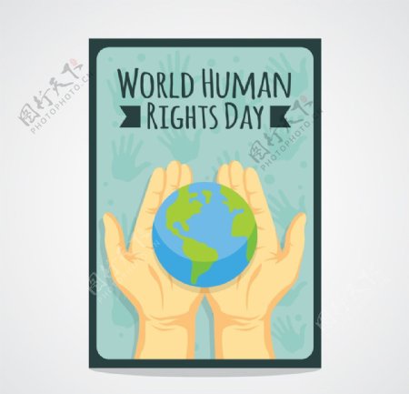 世界人权日卡片