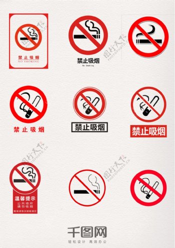 禁止吸烟提示牌装饰