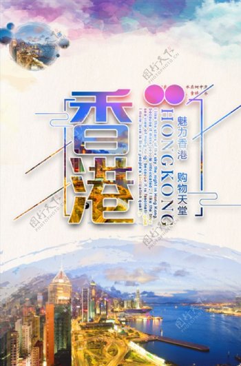 香港旅游旅游海报