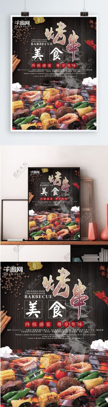 餐饮店宣传促销美食烧烤海报