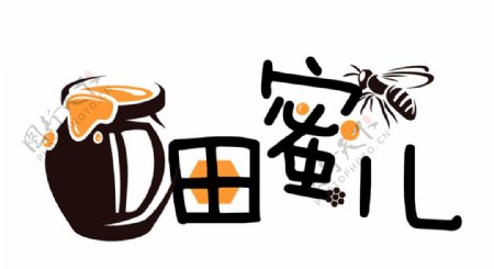 蜂蜜logo田蜜儿