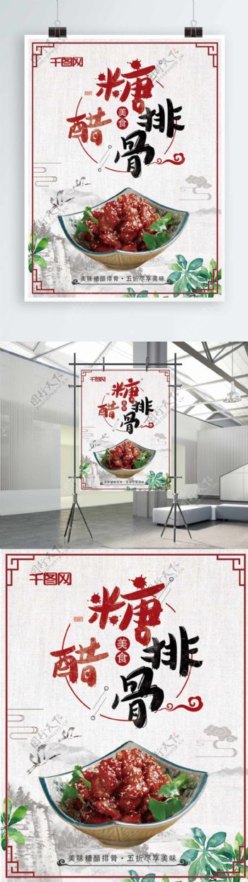 中国风糖醋排骨美食海报