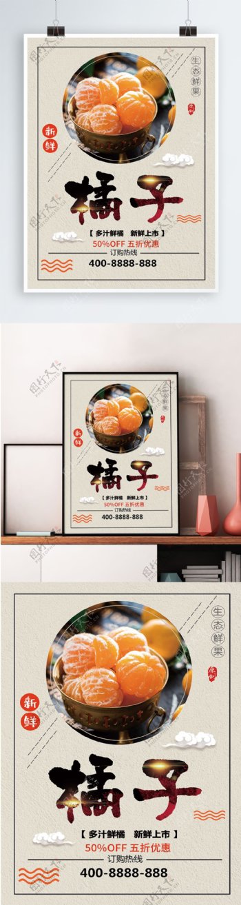 黄色背景简约中国风美味橘子宣传海报