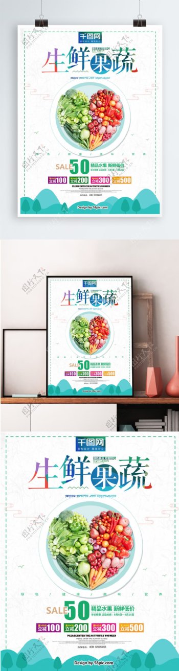 生鲜果蔬美食海报