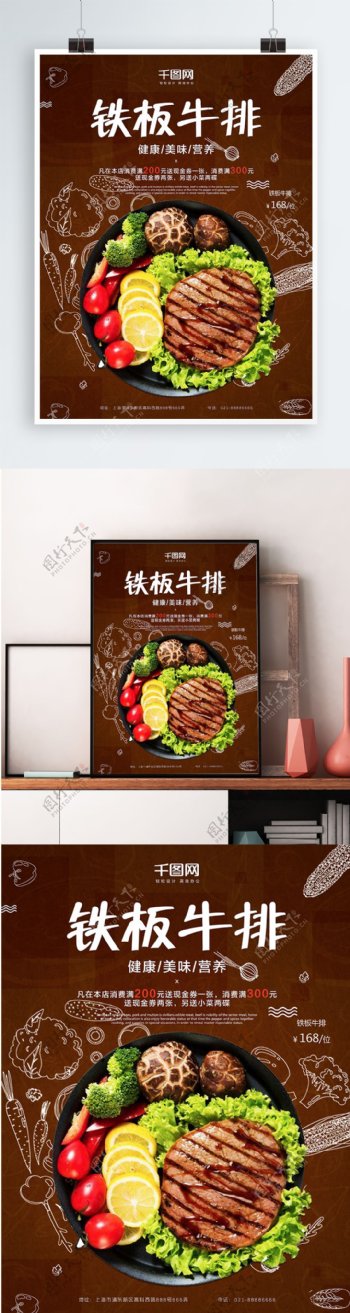 西餐厅铁板牛排美食美味海报设计