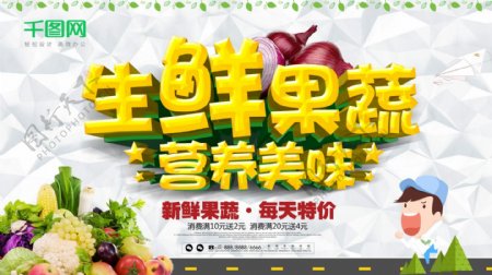 生鲜果蔬绿色有机蔬菜海报