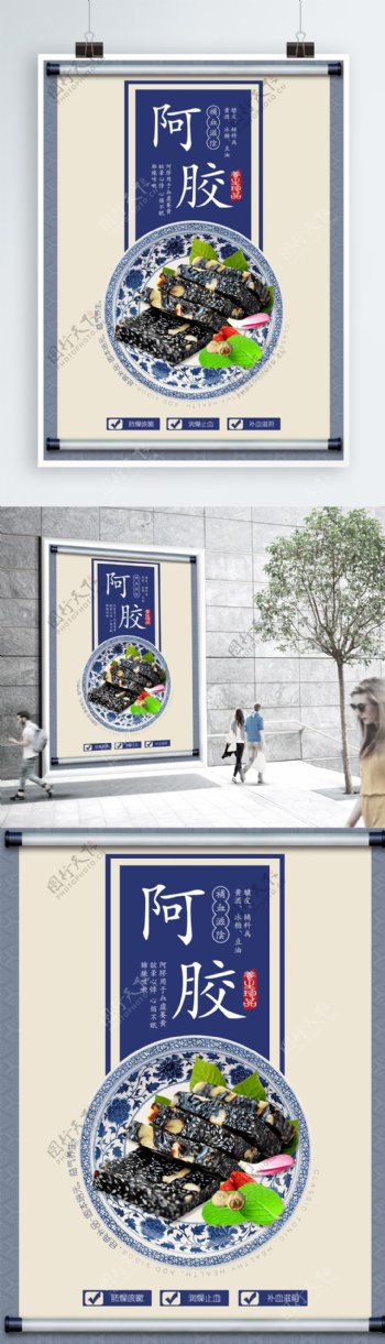 中国风阿胶促销宣传海报