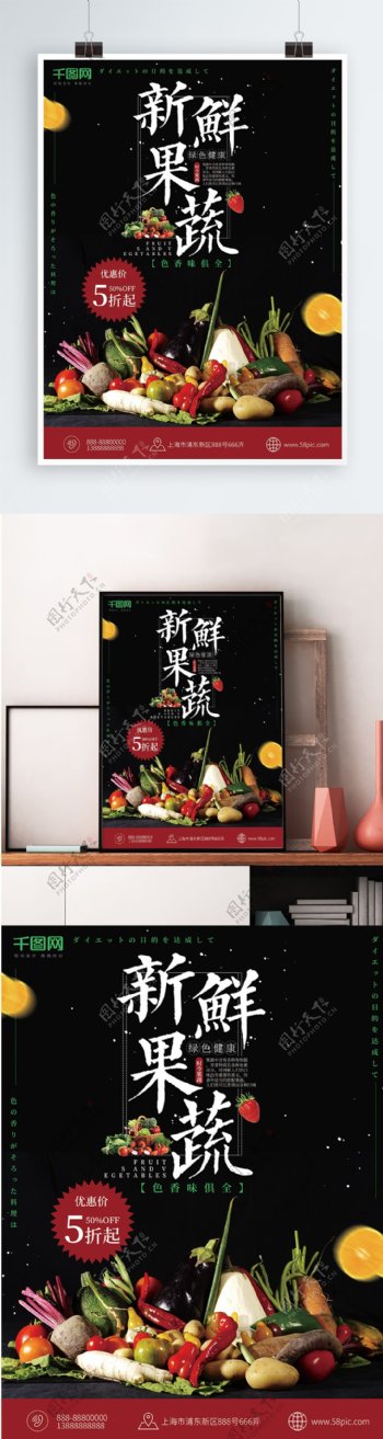 新鲜果蔬黑色时尚美食海报