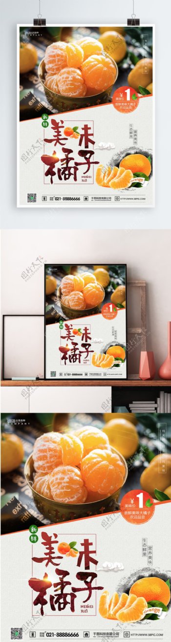 清新美食美味橘子水果特价促销活动海报
