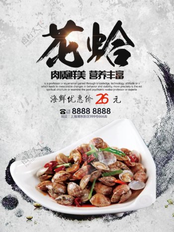 中国风特色海鲜花蛤餐饮美食优惠促销海报