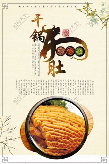 中国风干锅牛肚饭店新品上市促销广告