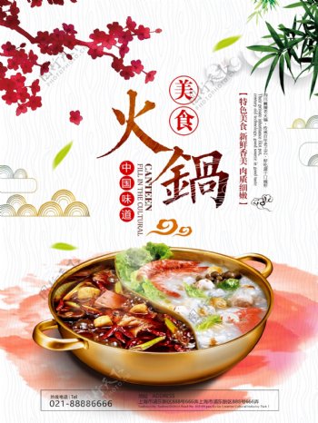 中国风火锅餐饮美食海报