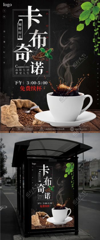 卡布奇诺咖啡黑色时尚美食海报