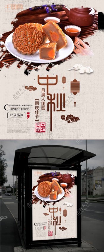 复古月饼中秋节促销海报