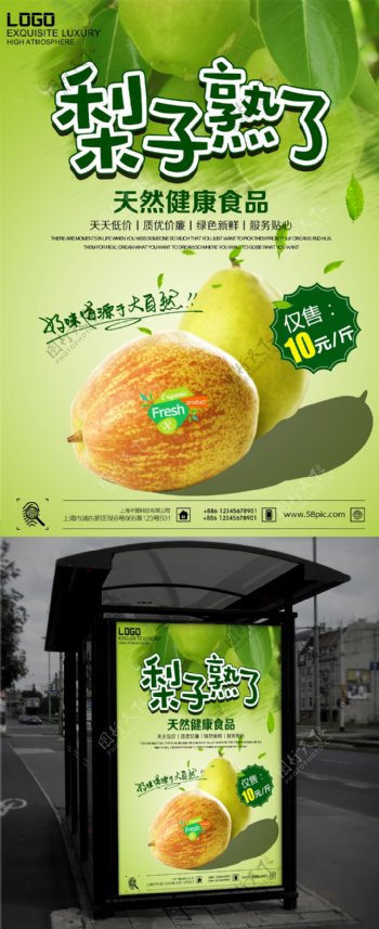 清新风格秋季水果香梨海报