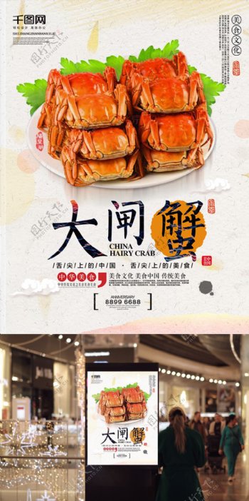 传统简约大闸蟹美食促销宣传海报