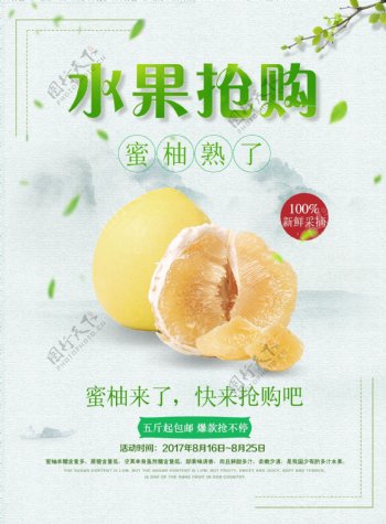 秋季水果店蜜柚水果柚子促销海报