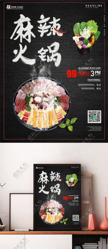麻辣火锅餐饮美食文化海报