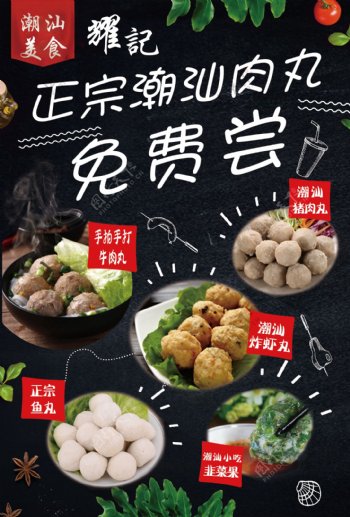 耀记潮汕肉丸系列广告PSD